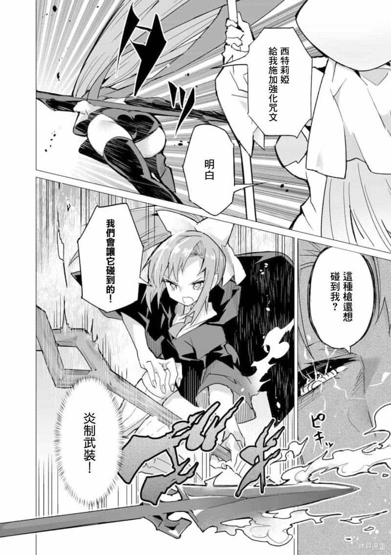 获得了最强力量的我但相对的变成了女孩子第11话在线观看 - 第6张