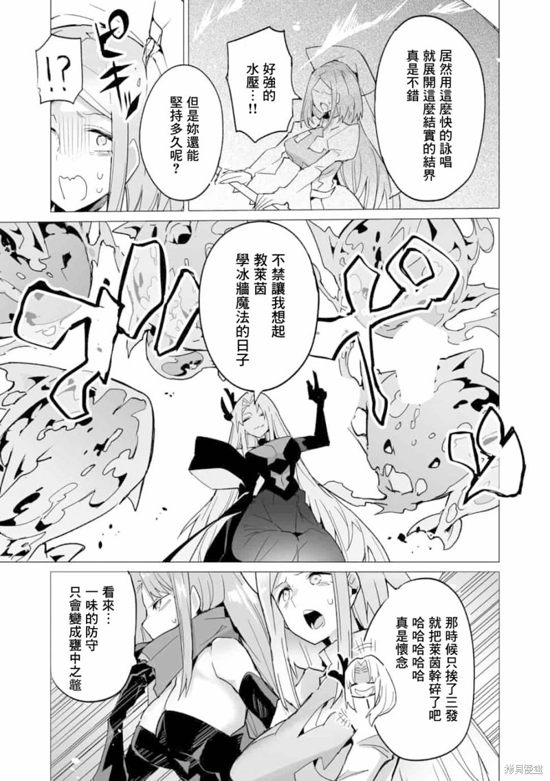获得了最强力量的我但相对的变成了女孩子第11话在线观看 - 第5张