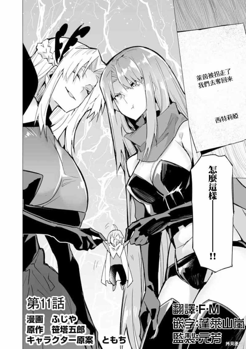 获得了最强力量的我但相对的变成了女孩子第11话在线观看 - 第2张