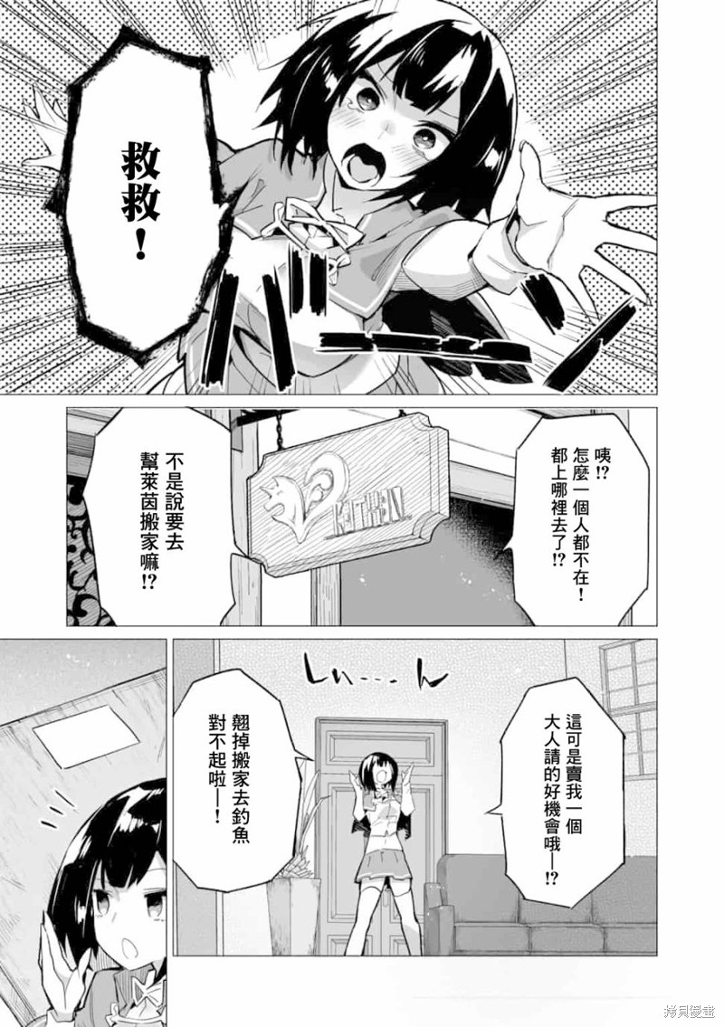 获得了最强力量的我但相对的变成了女孩子第11话在线观看 - 第1张