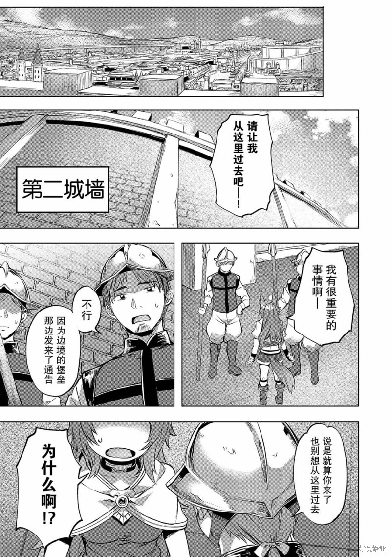 （想要）在异世界过慢生活第18话在线观看 - 第25张