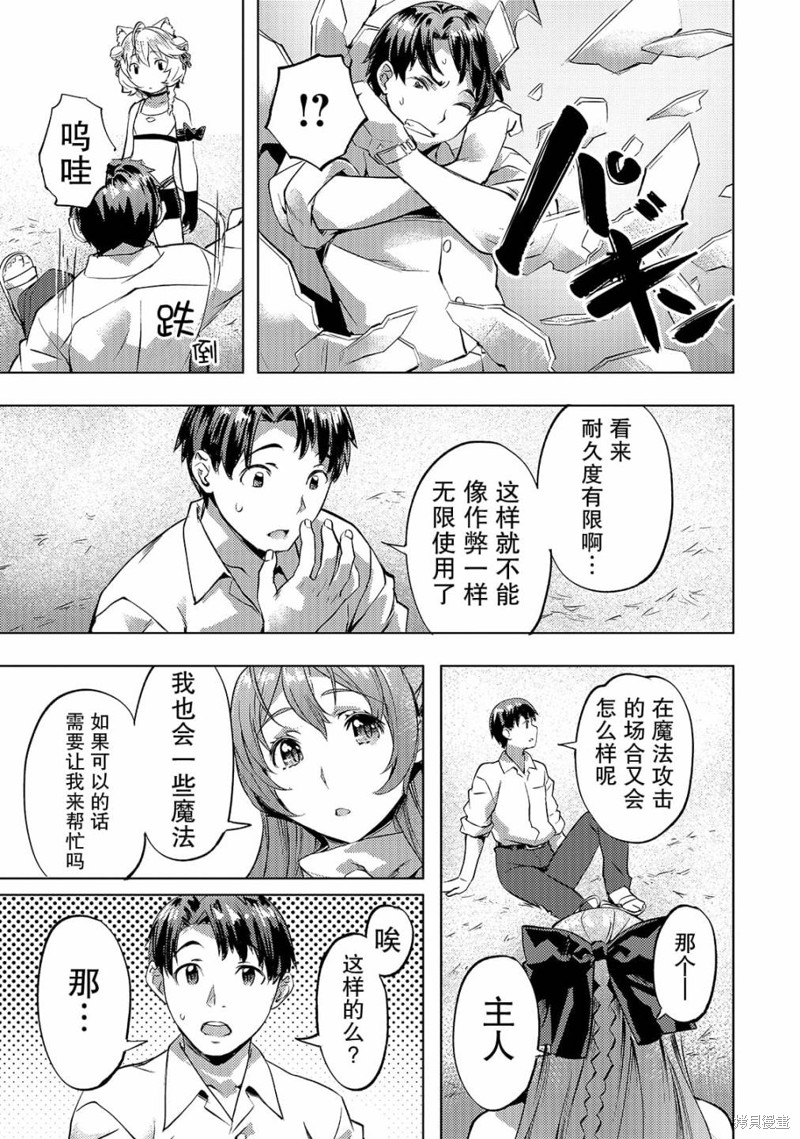 （想要）在异世界过慢生活第18话在线观看 - 第19张