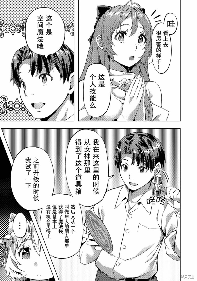 （想要）在异世界过慢生活第18话在线观看 - 第15张