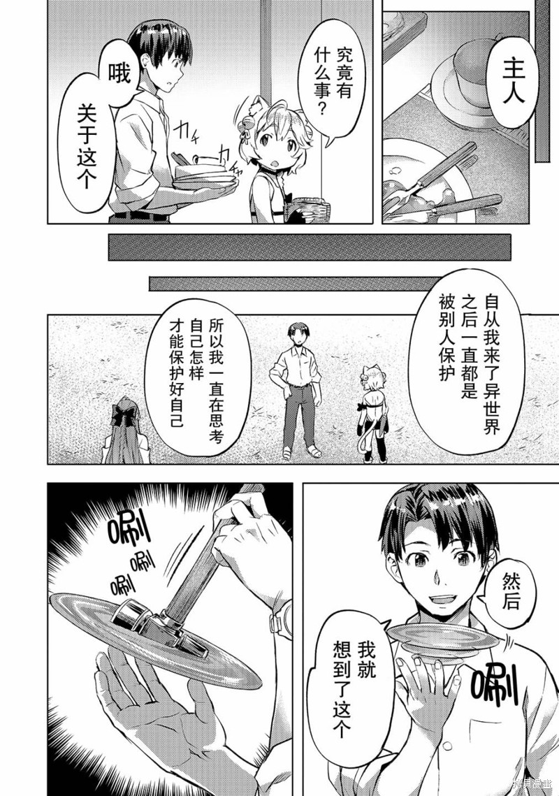 （想要）在异世界过慢生活第18话在线观看 - 第14张