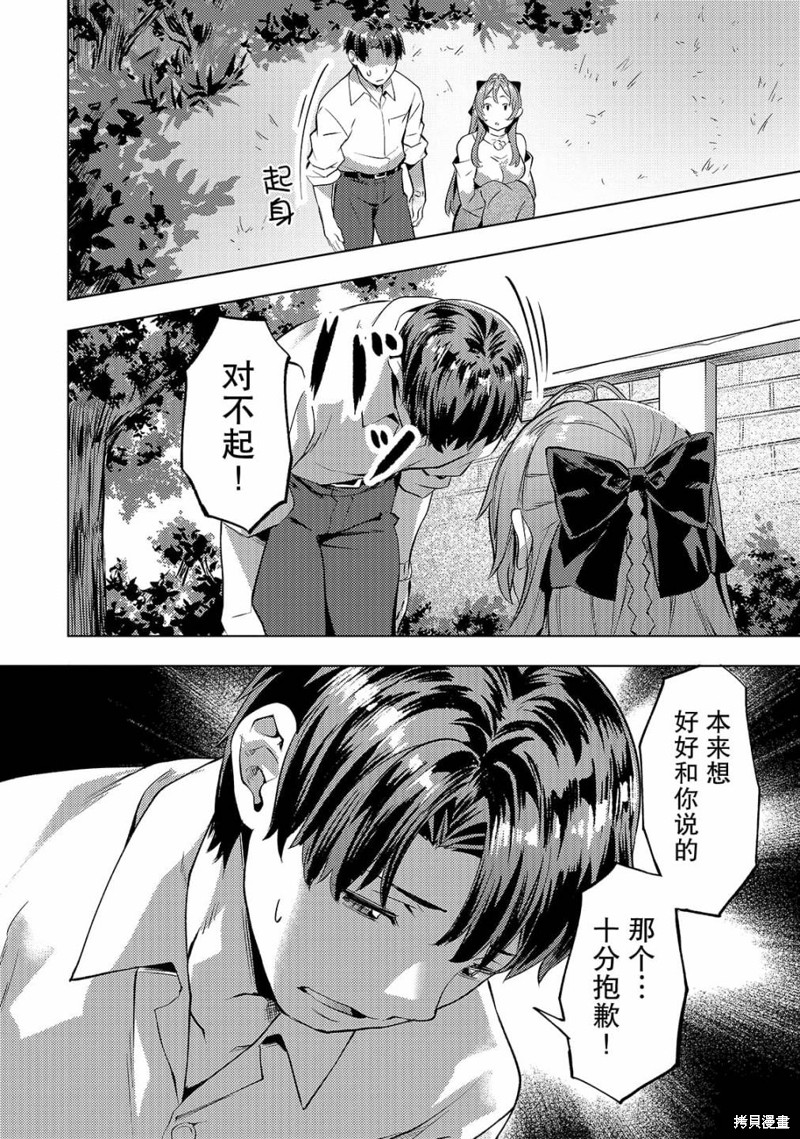 （想要）在异世界过慢生活第18话在线观看 - 第10张