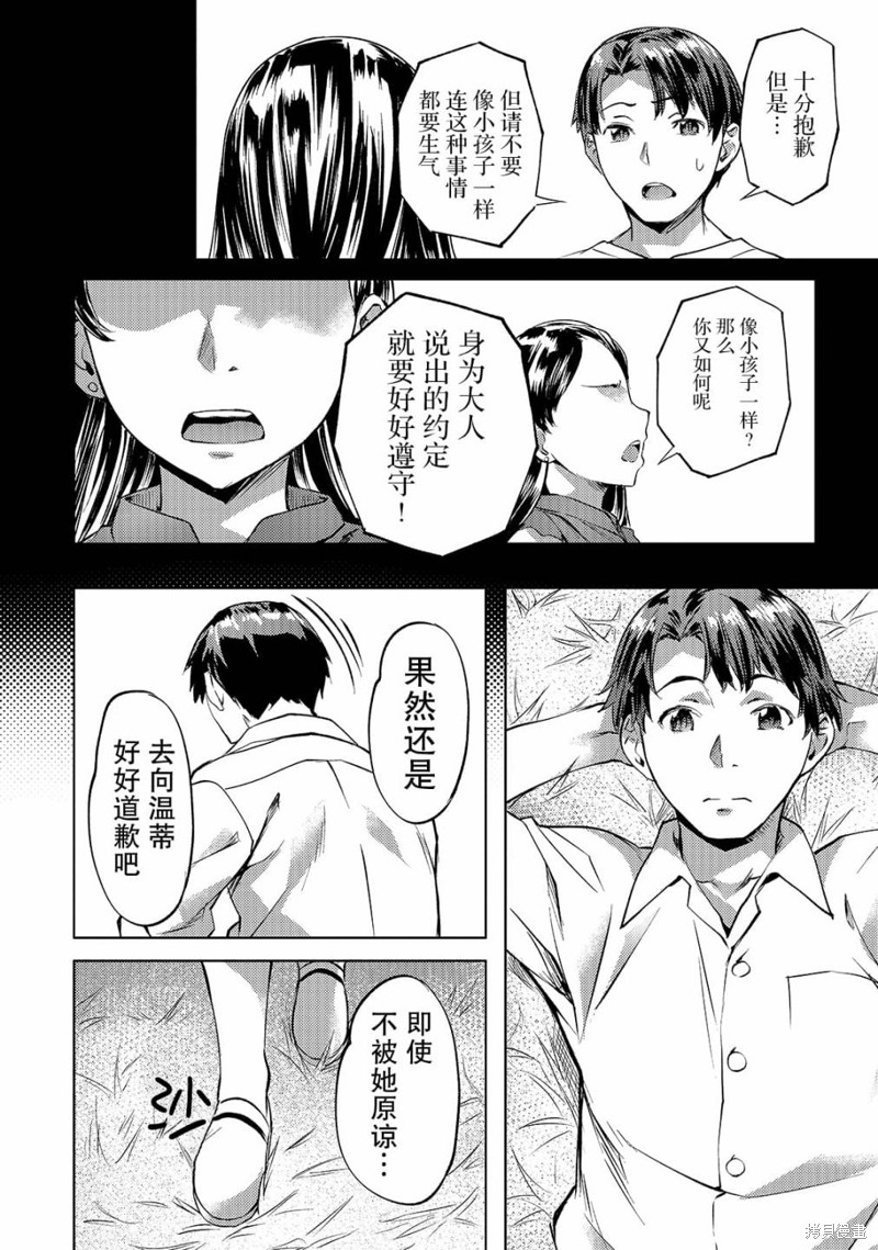 （想要）在异世界过慢生活第18话在线观看 - 第8张