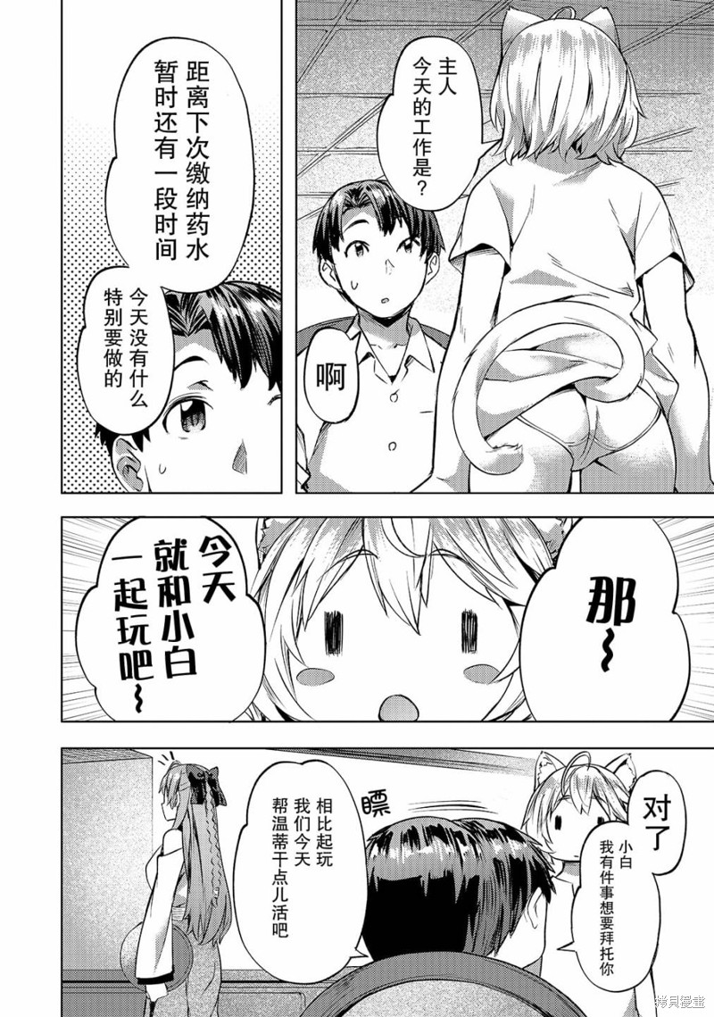 （想要）在异世界过慢生活第18话在线观看 - 第4张