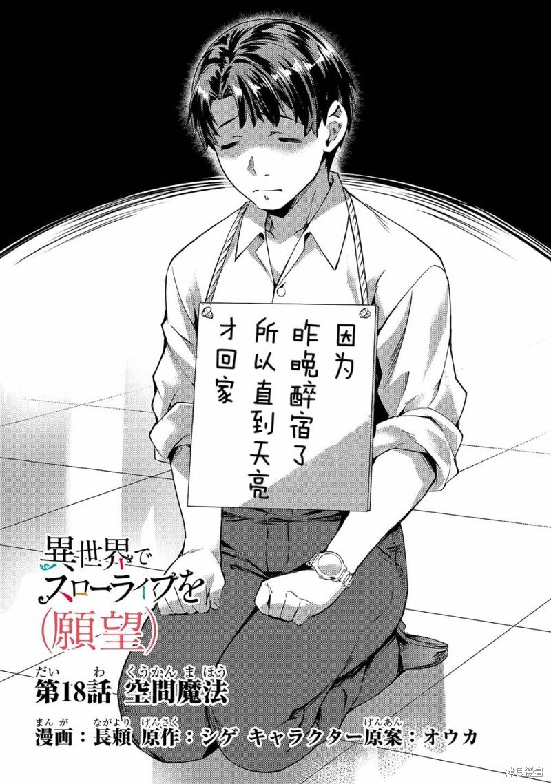 （想要）在异世界过慢生活第18话在线观看 - 第2张