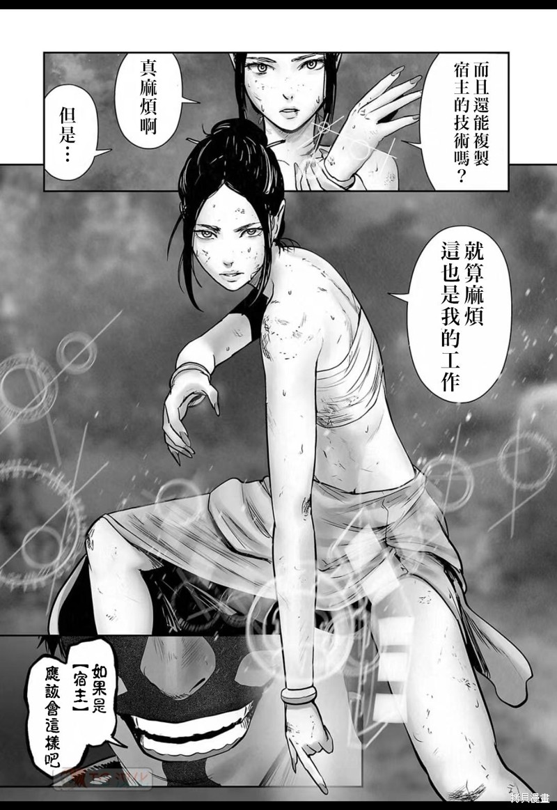 终之退魔师第145话在线观看 - 第18张