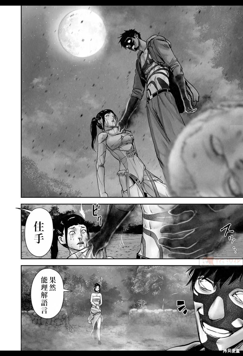终之退魔师第145话在线观看 - 第17张
