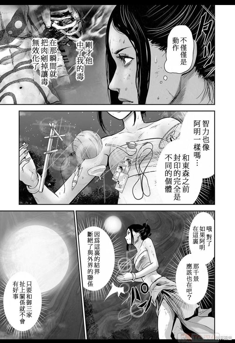 终之退魔师第145话在线观看 - 第16张