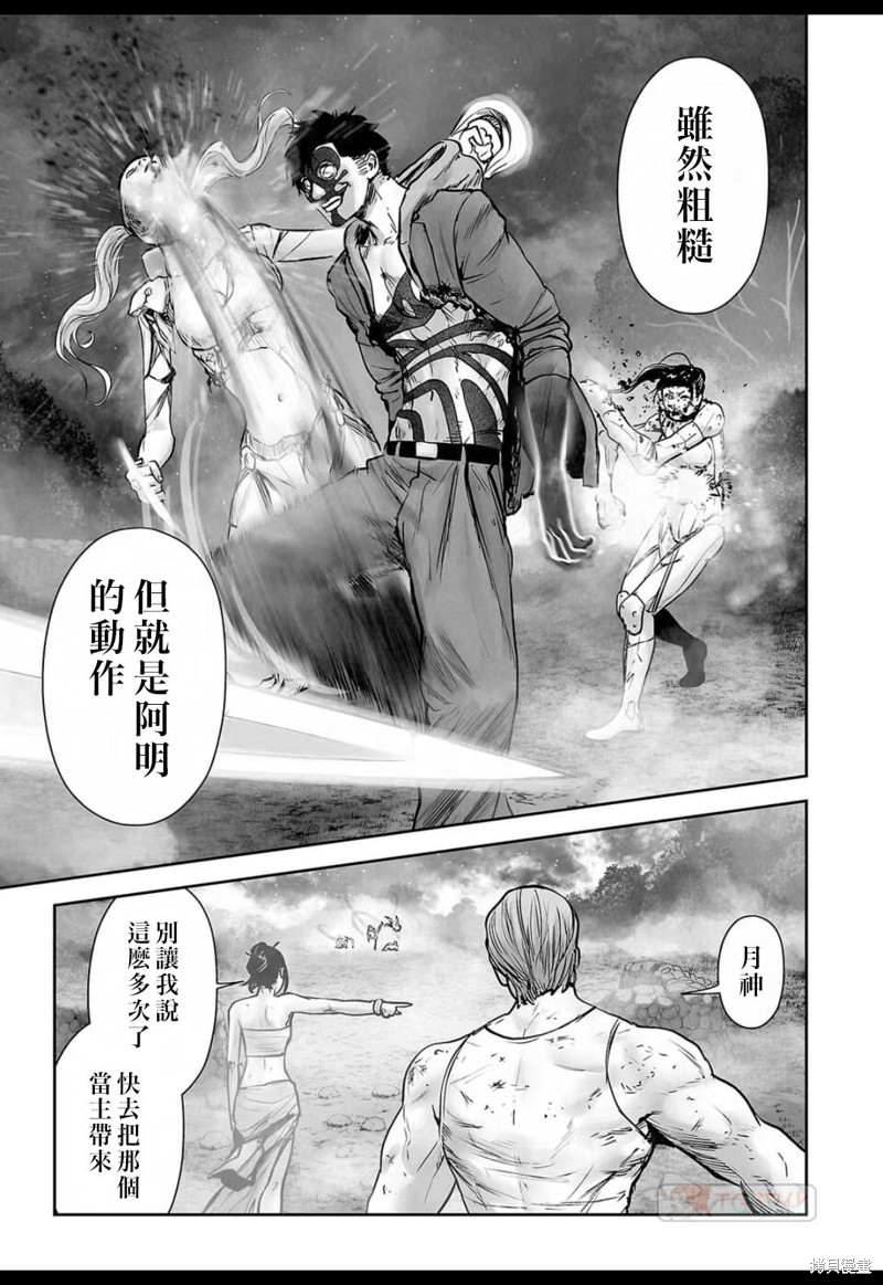 终之退魔师第145话在线观看 - 第14张