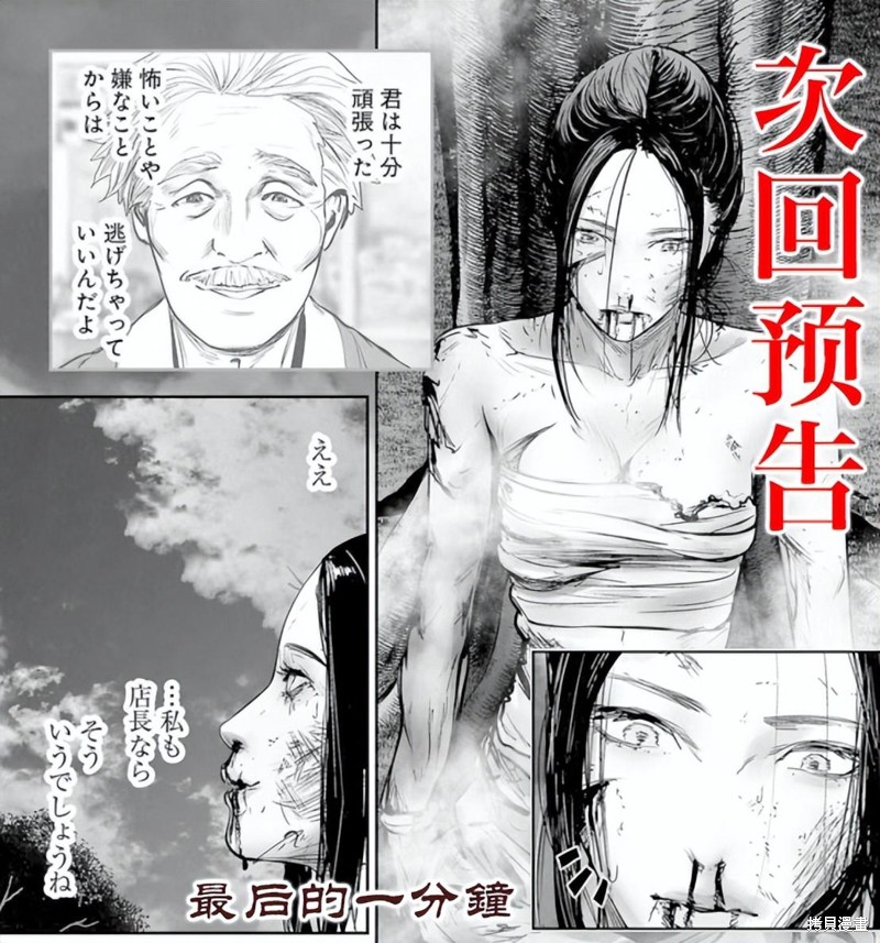 终之退魔师第146话在线观看 - 第21张