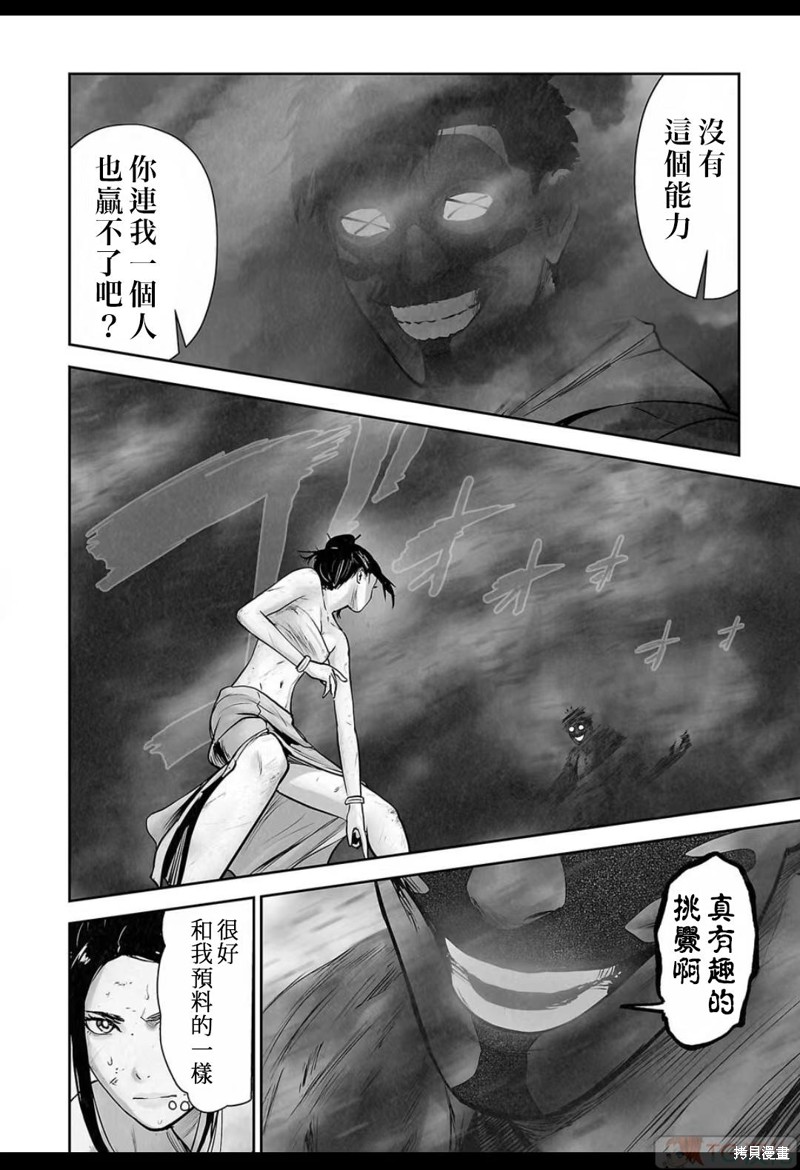 终之退魔师第146话在线观看 - 第13张