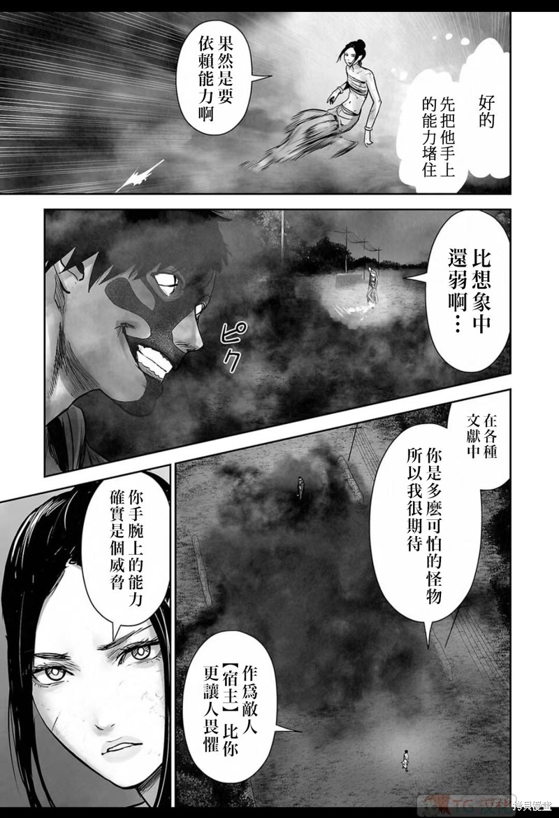 终之退魔师第146话在线观看 - 第12张
