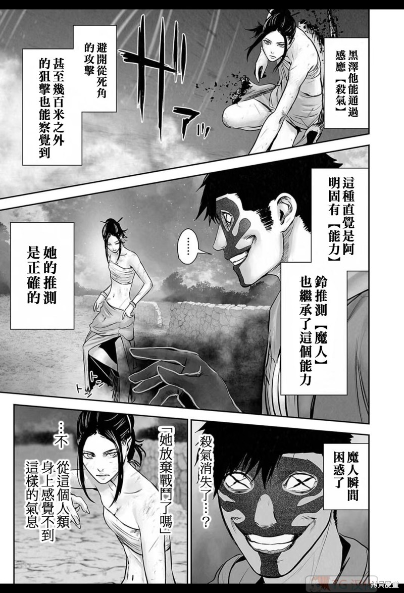 终之退魔师第146话在线观看 - 第10张
