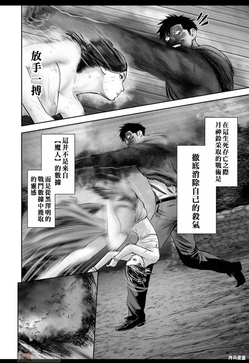终之退魔师第146话在线观看 - 第9张