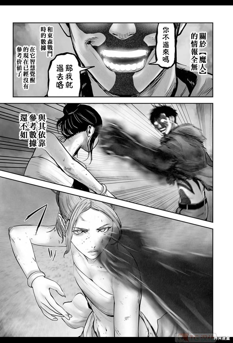 终之退魔师第146话在线观看 - 第8张