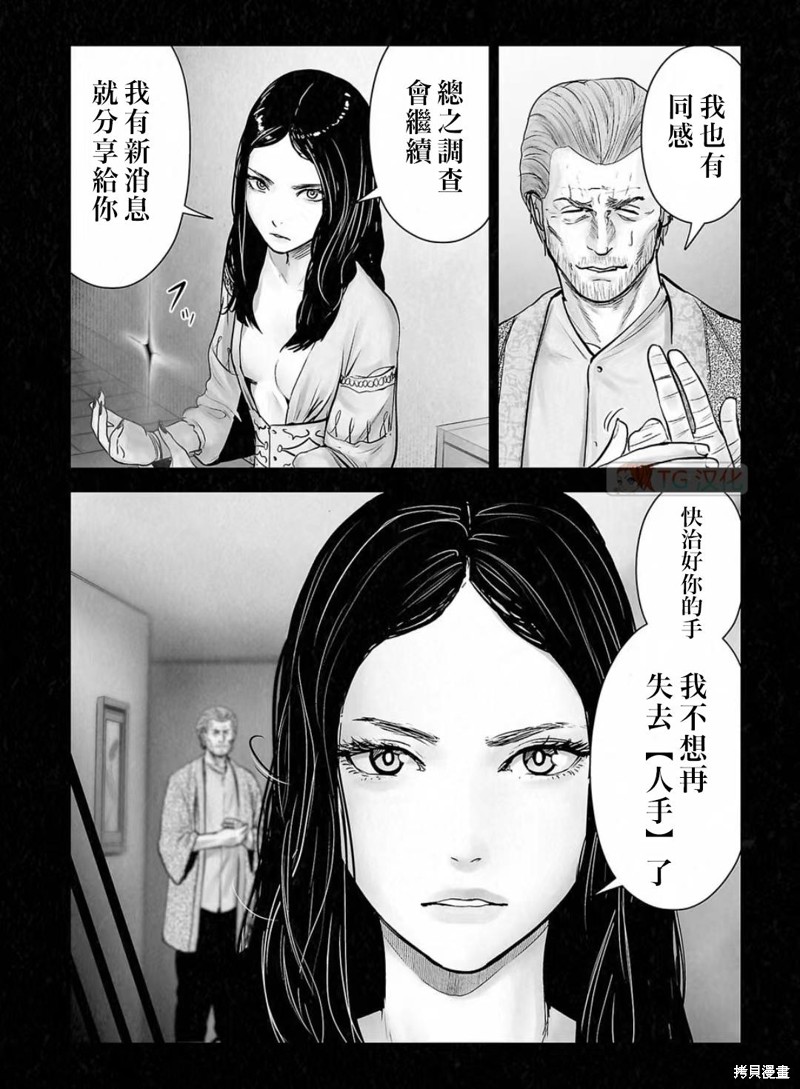 终之退魔师第146话在线观看 - 第5张