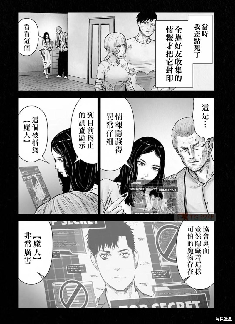 终之退魔师第146话在线观看 - 第4张