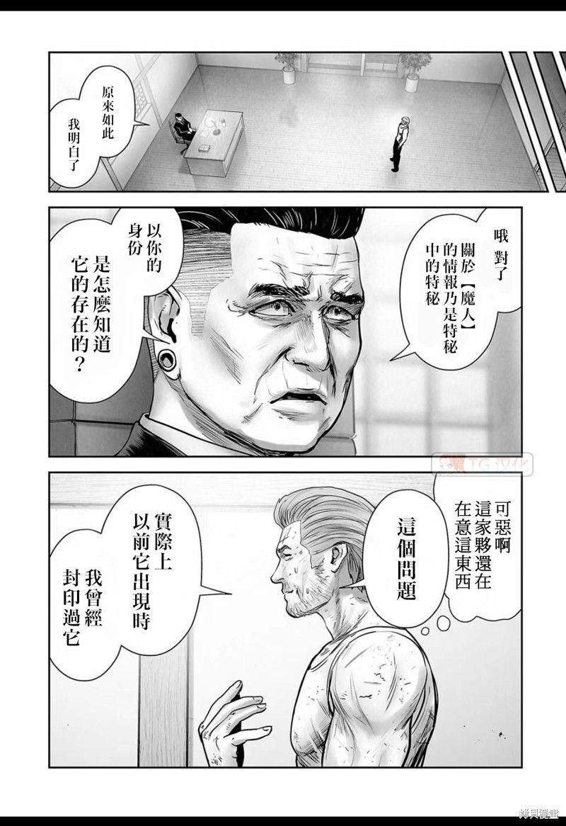 终之退魔师第146话在线观看 - 第3张