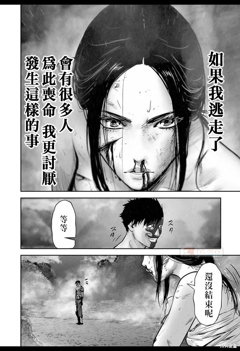 终之退魔师第147话在线观看 - 第17张