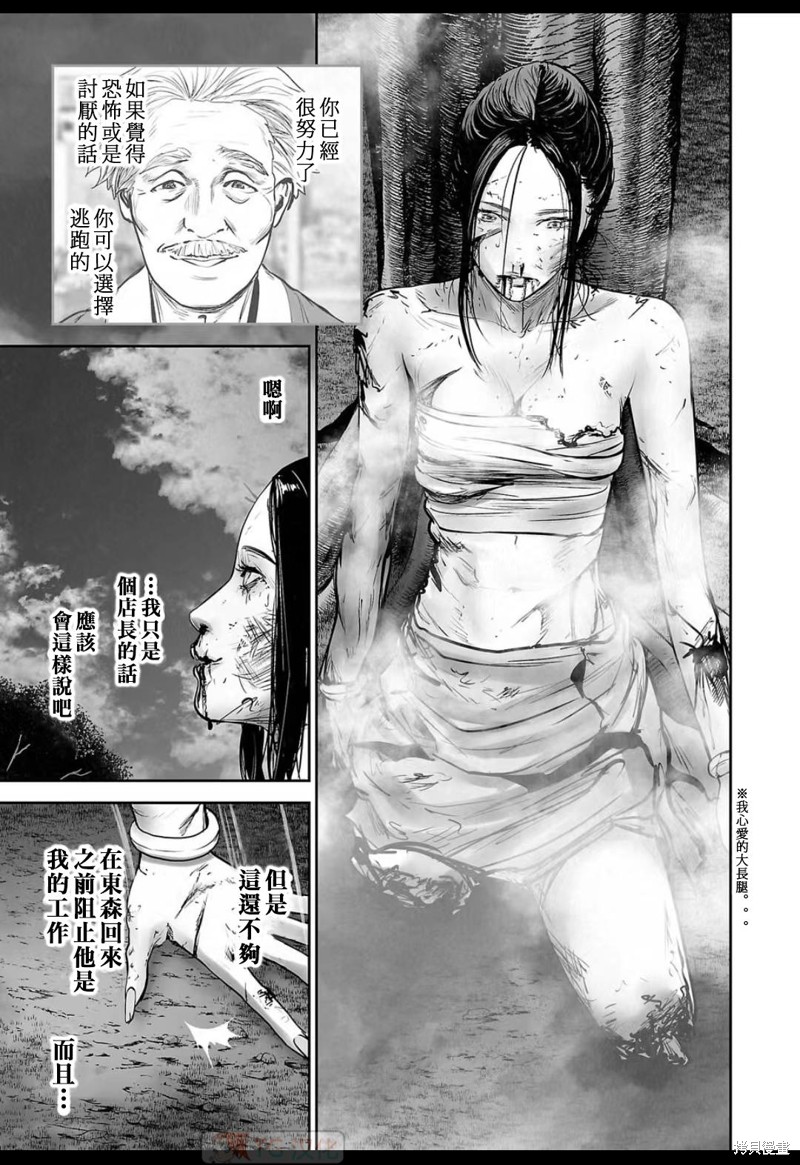 终之退魔师第147话在线观看 - 第16张