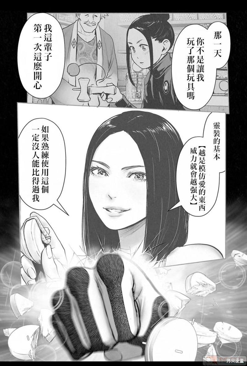 终之退魔师第147话在线观看 - 第8张