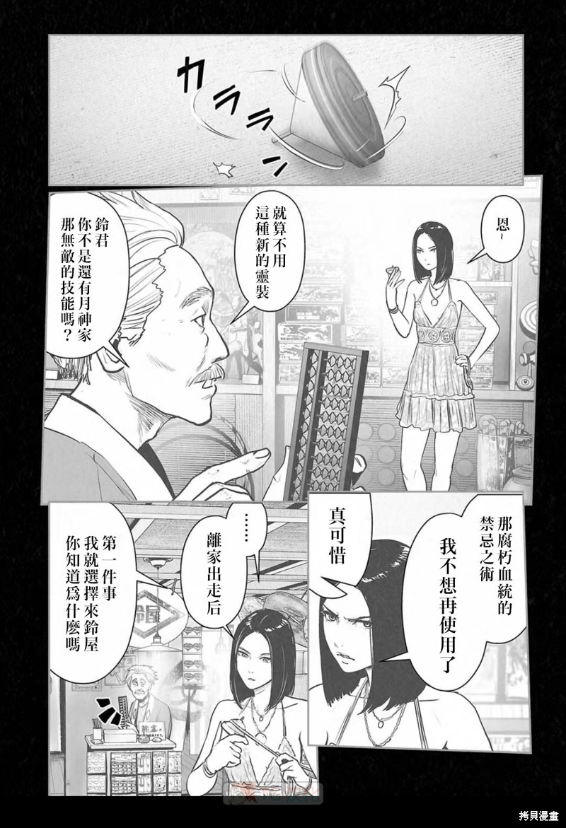 终之退魔师第147话在线观看 - 第7张
