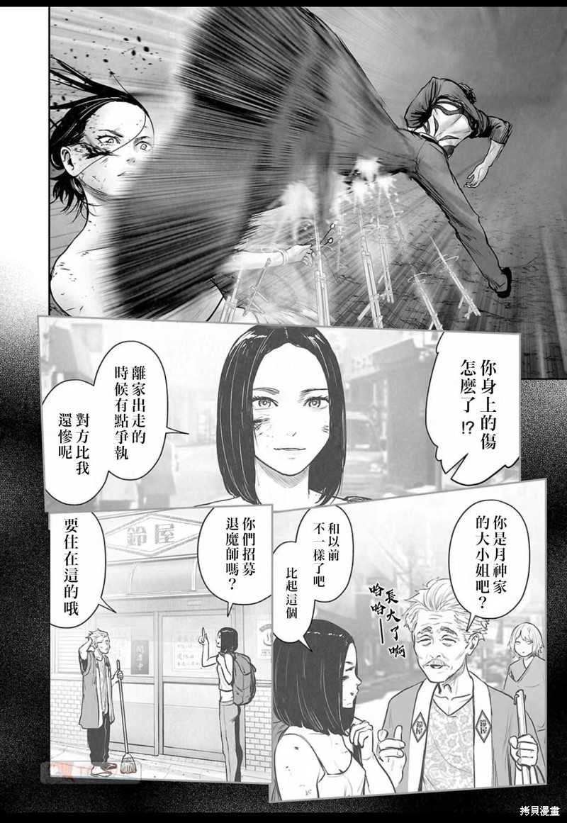 终之退魔师第147话在线观看 - 第5张