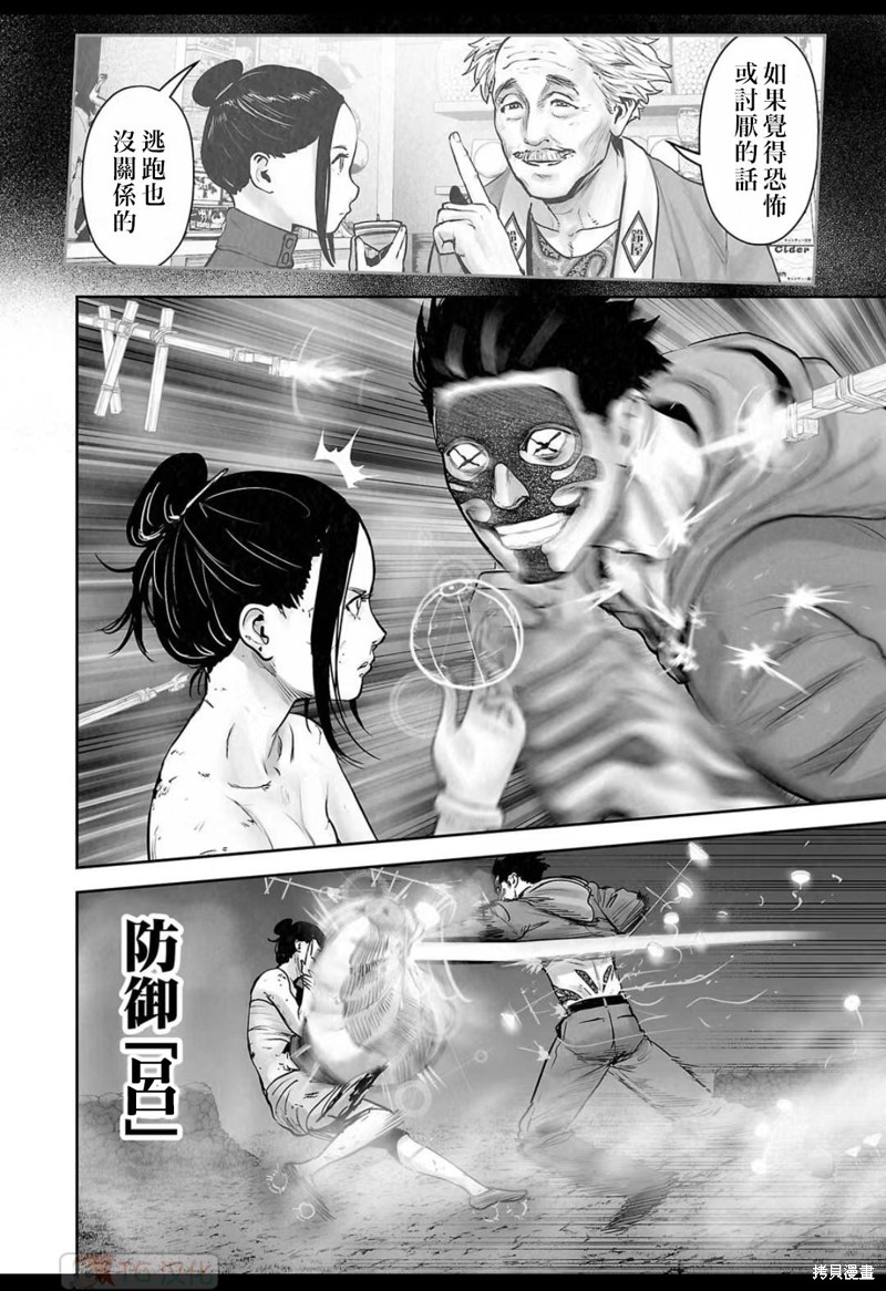 终之退魔师第147话在线观看 - 第3张