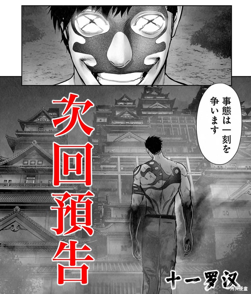 终之退魔师第148话在线观看 - 第21张