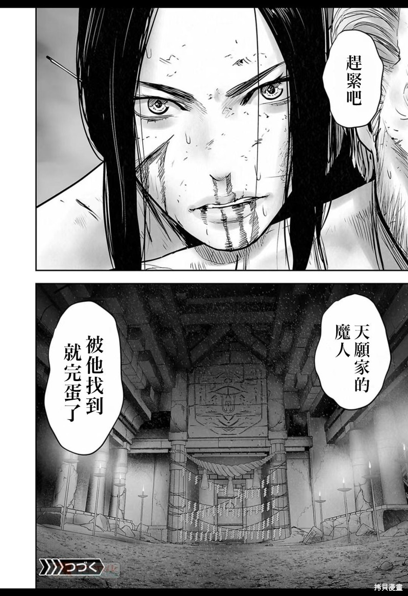终之退魔师第148话在线观看 - 第19张