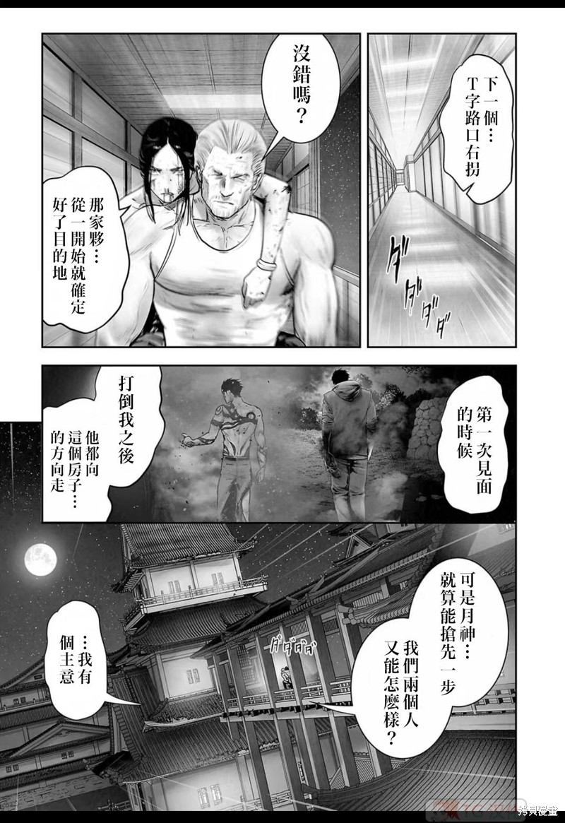 终之退魔师第148话在线观看 - 第18张