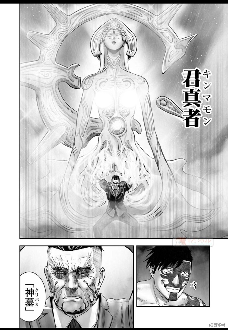终之退魔师第148话在线观看 - 第15张