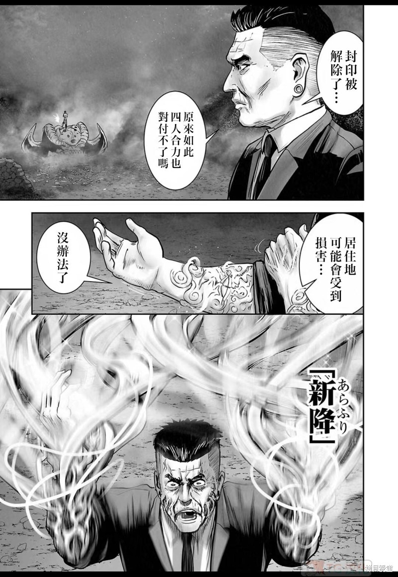 终之退魔师第148话在线观看 - 第14张