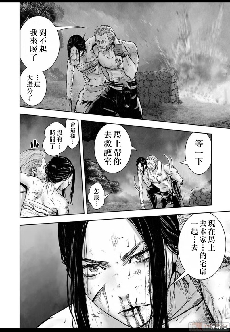 终之退魔师第148话在线观看 - 第11张