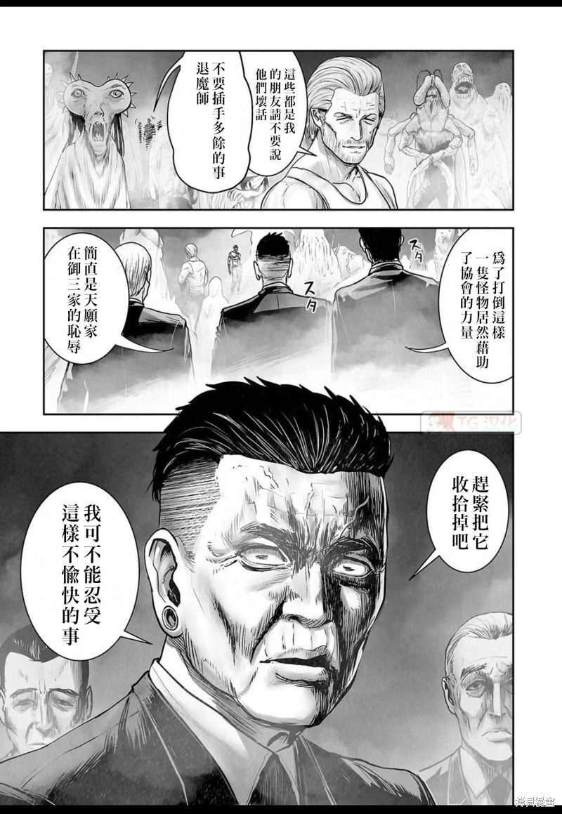 终之退魔师第148话在线观看 - 第6张