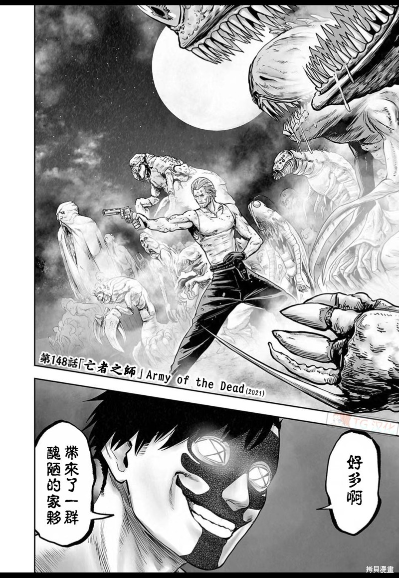 终之退魔师第148话在线观看 - 第5张