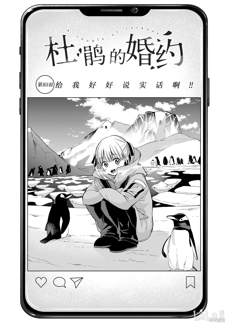 杜鹃的婚约第161话在线观看 - 第1张