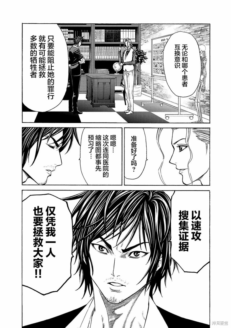 猎奇杀人第05话在线观看 - 第44张