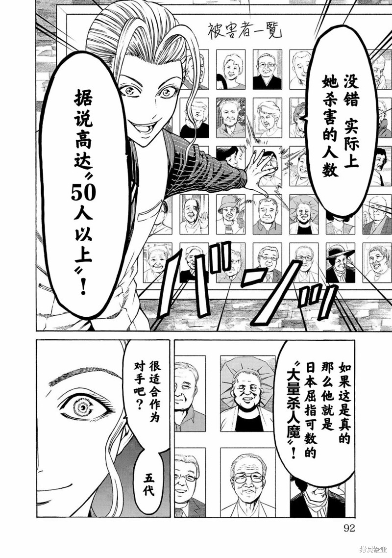 猎奇杀人第05话在线观看 - 第43张