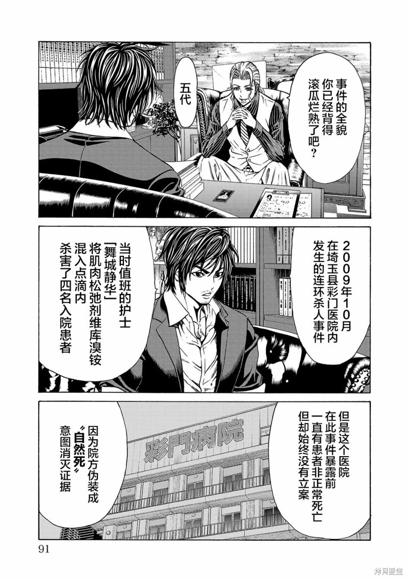 猎奇杀人第05话在线观看 - 第42张