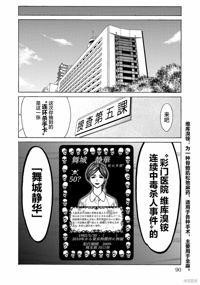 猎奇杀人第05话在线观看 - 第41张