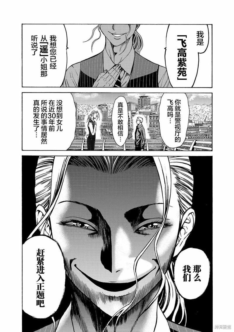 猎奇杀人第05话在线观看 - 第40张