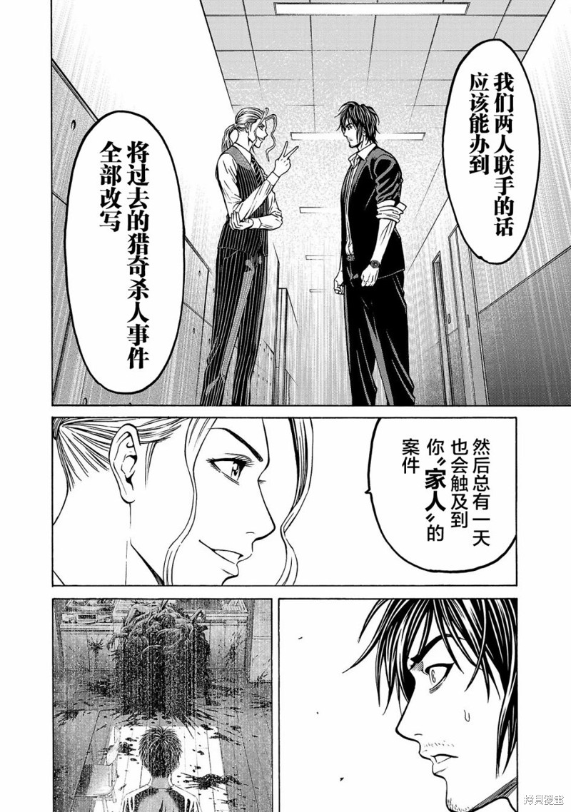 猎奇杀人第05话在线观看 - 第37张