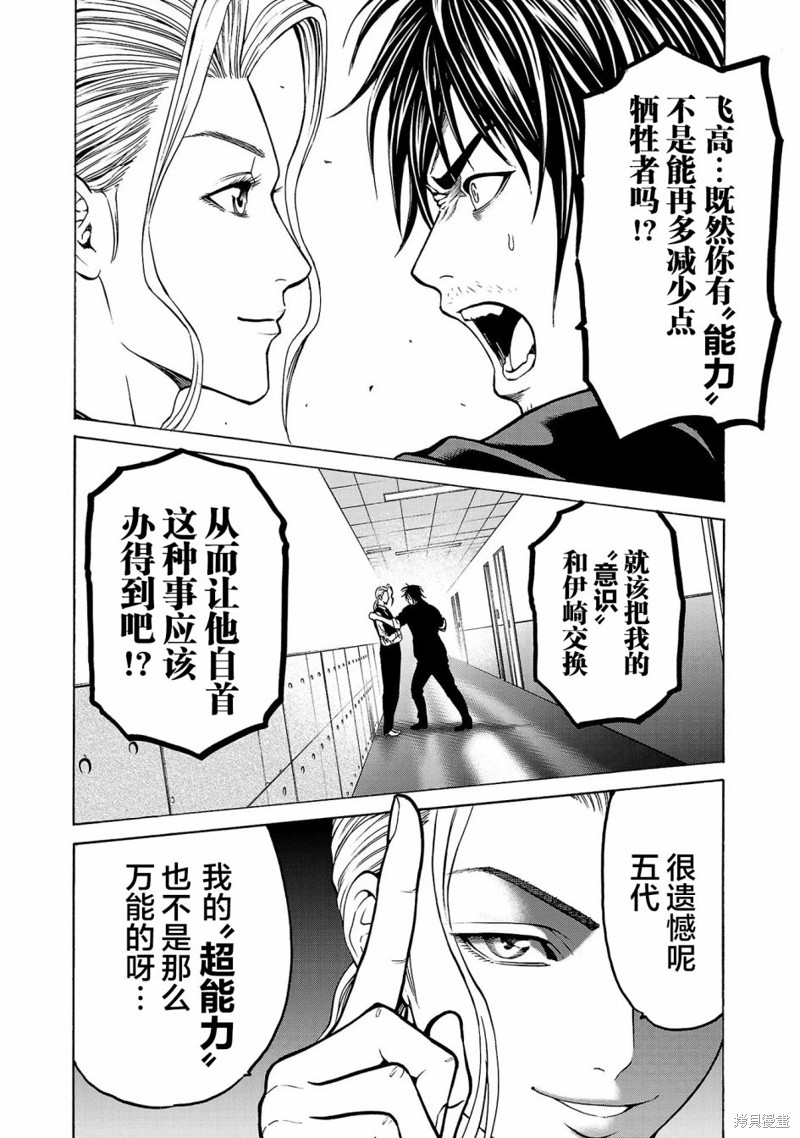 猎奇杀人第05话在线观看 - 第35张
