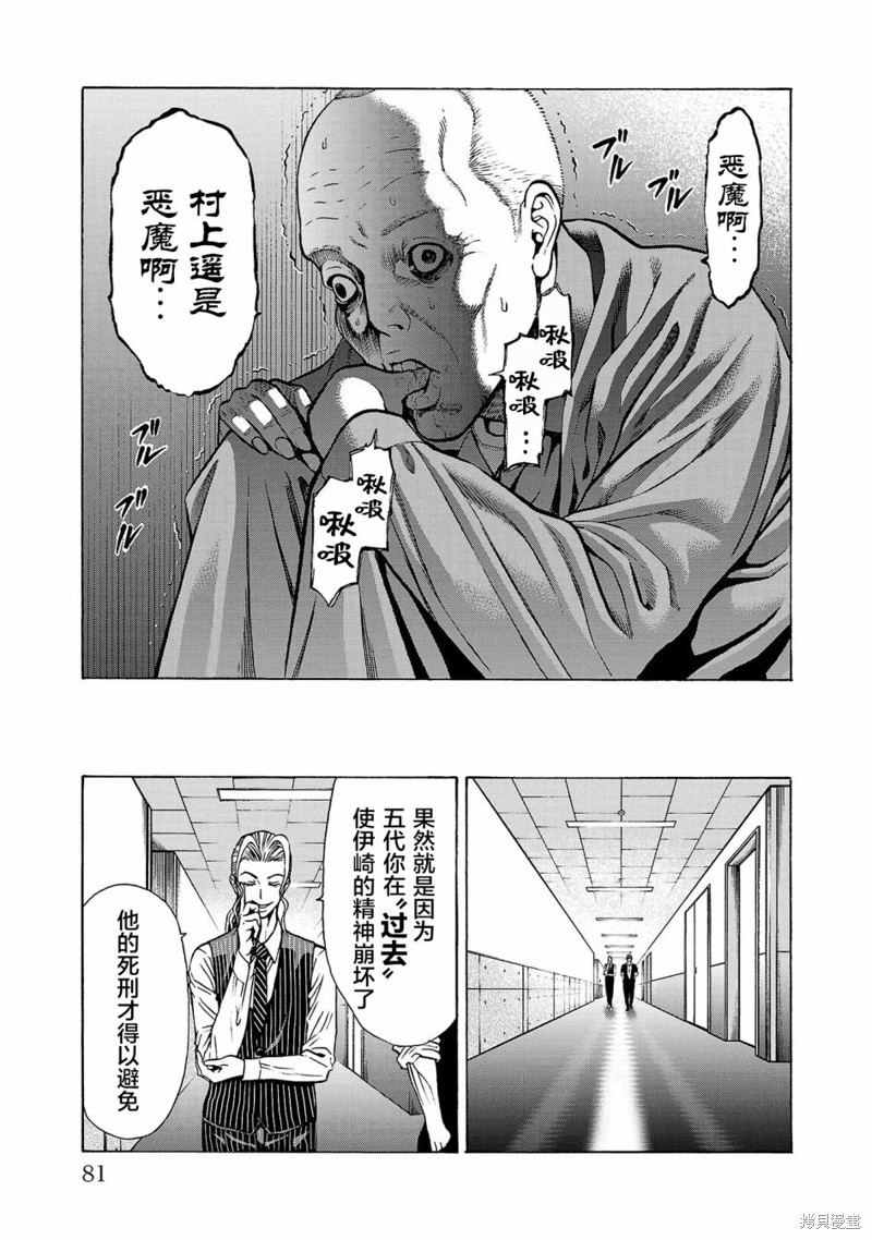 猎奇杀人第05话在线观看 - 第32张