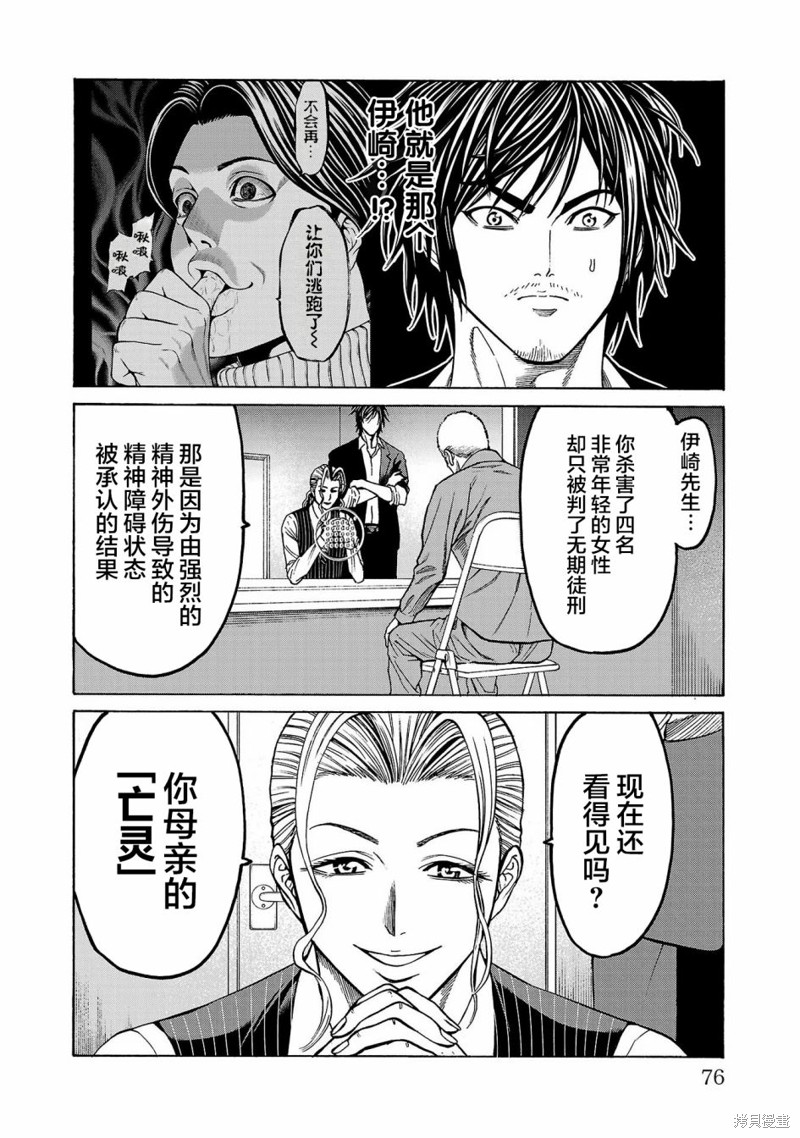 猎奇杀人第05话在线观看 - 第27张