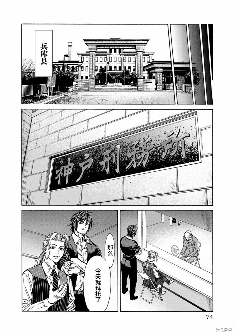 猎奇杀人第05话在线观看 - 第25张